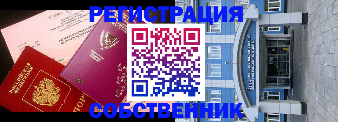 прописка гарантия в Мыски